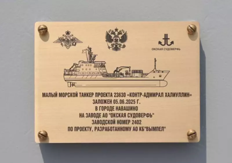 На СЗ Окская судоверфь заложен морской танкер Контр адмирал Халиуллин проекта 23630