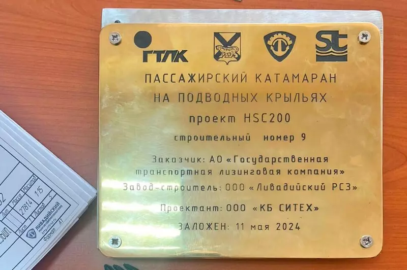 Фото #2 для новости «Ливадийский ремонтно-судостроительный завод: На Ливадийском РСЗ заложен пассажирский катамаран проекта 200»