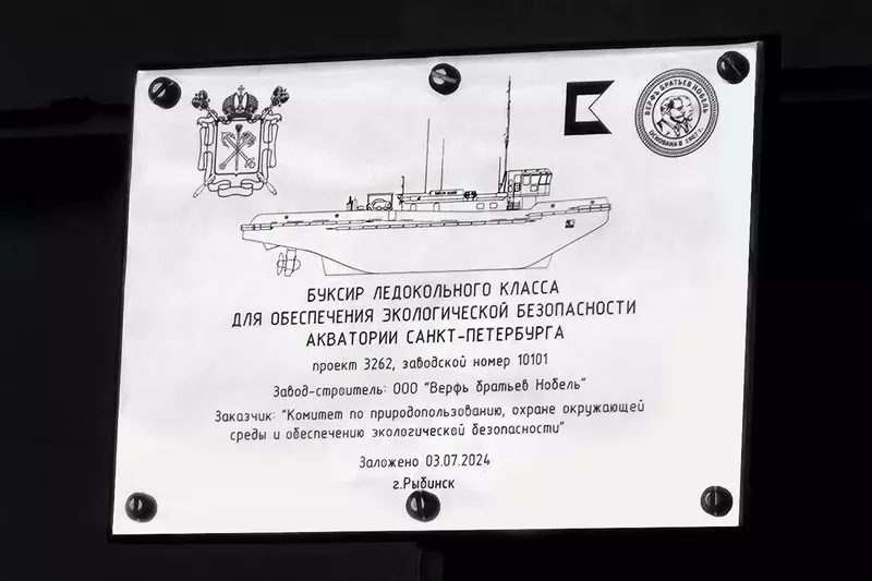 Иллюстрация 2 для «Верфь братьев Нобель: На Верфи братьев Нобель заложен ледокольный буксир Нарвская застава проекта 3262»