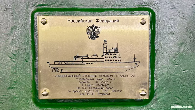 На Балтийском заводе заложен атомный ледокол Сталинград проекта 22220