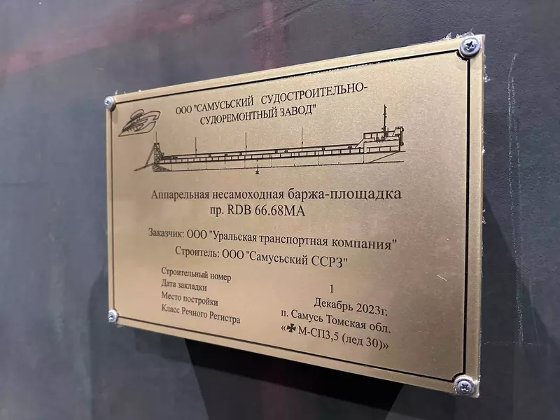 На Самусьском ССЗ заложена баржа площадка проекта 66