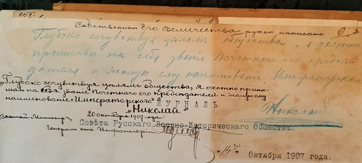 Журнал Совета РВИО с автографом Николая II и припиской, сделанной после А.Ф. Редигером