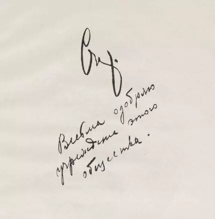 Автограф Николая II на уставе РВИО. Факсимиле