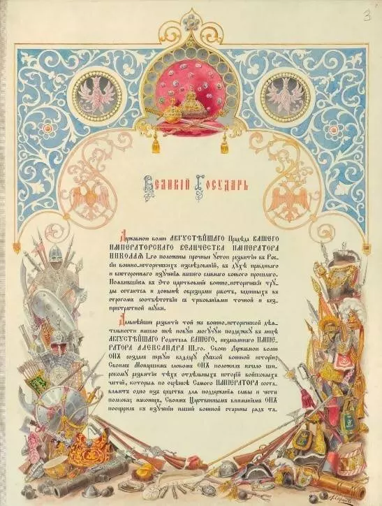 Первый лист адреса ИРВИО. Художник А.П. Сафонов. ГА РФ