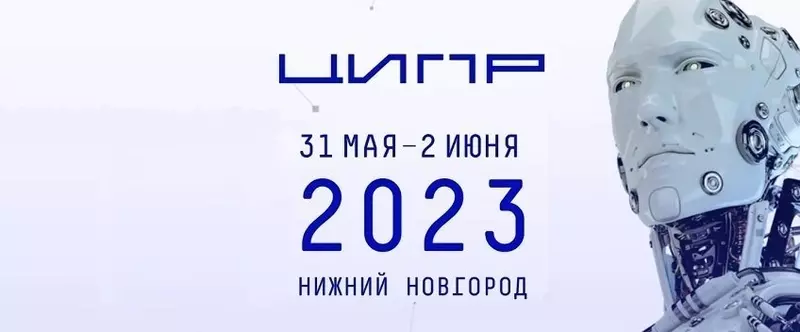 Продукты МЗТА на выставке ЦИПР 2023
