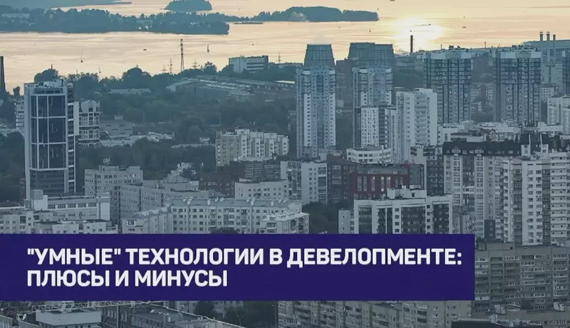 Умные технологии в строительстве