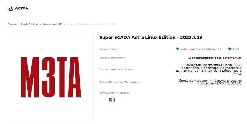 Фото 2 для поста «электротехника и приборы: ПО диспетчеризации разработки МЗТА совместимо с российской ОС»