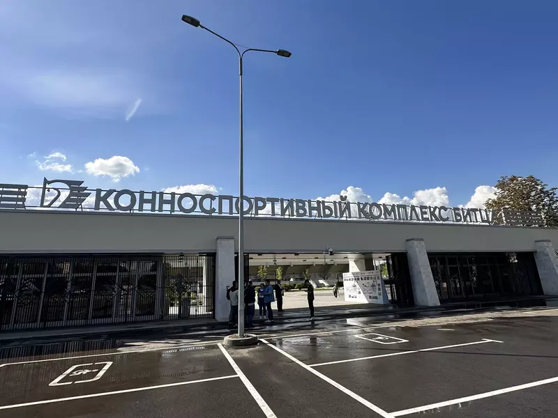 Иллюстрация 3 для «Москва: В Москве после масштабного обновления открылся конноспортивный комплекс Битца»