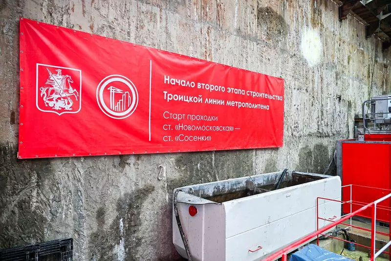 Картинка 1 для новости «Дорожное строительство: В Москве началось строительство второго этапа Троицкой линии метро»