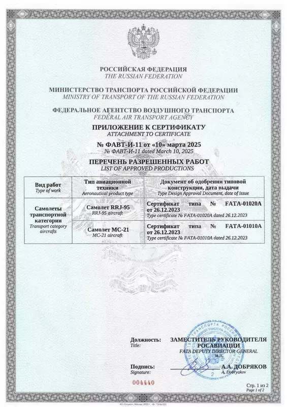 Иллюстрация 2 для новости «ОДК: АК Яковлев получила одобрение Росавиации на серийное производство самолётов МС 21»