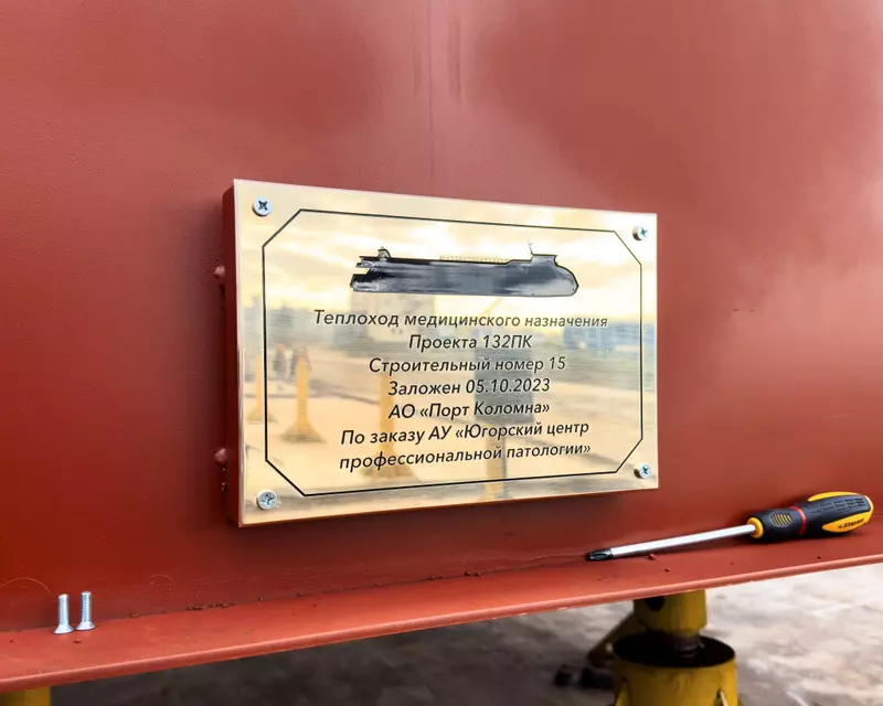 Изображение #2 для статьи «Порт Коломна: На СЗ Порт Коломна заложен теплоход медицинского назначения проекта 132ПК»
