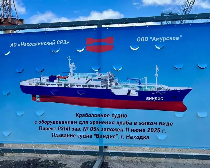 #2 для «Находкинский судоремонтный завод: На Находкинском СРЗ заложено краболовное судно Виндис проекта 03141»