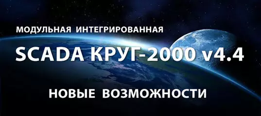 Изображение №1 для статьи «Информационные технологии: Компания КРУГ сообщает о выходе новой версии 4»