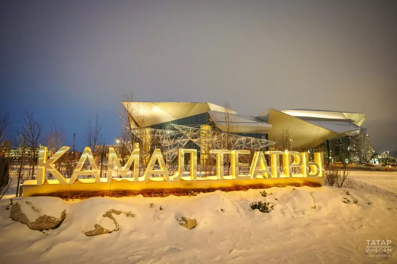 В Казани открыли новое здание театра Камала