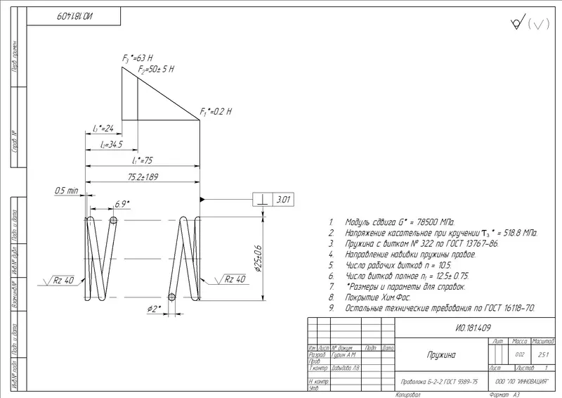 Пример чертежа пружины из библиотеки стандартных изделий