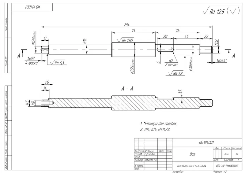 Пример чертежа детали типа «вал».