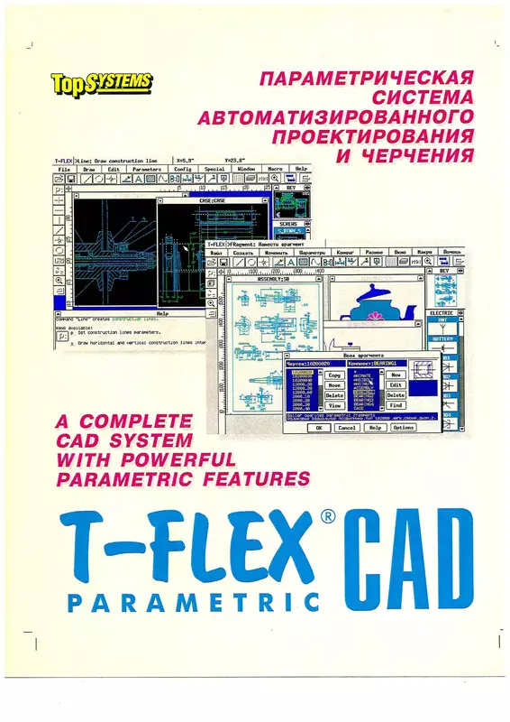 Один из первых буклетов компании «Топ Системы»