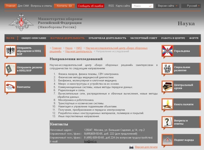 Скрин сайта НИЦ "Бюро оборонных решений"