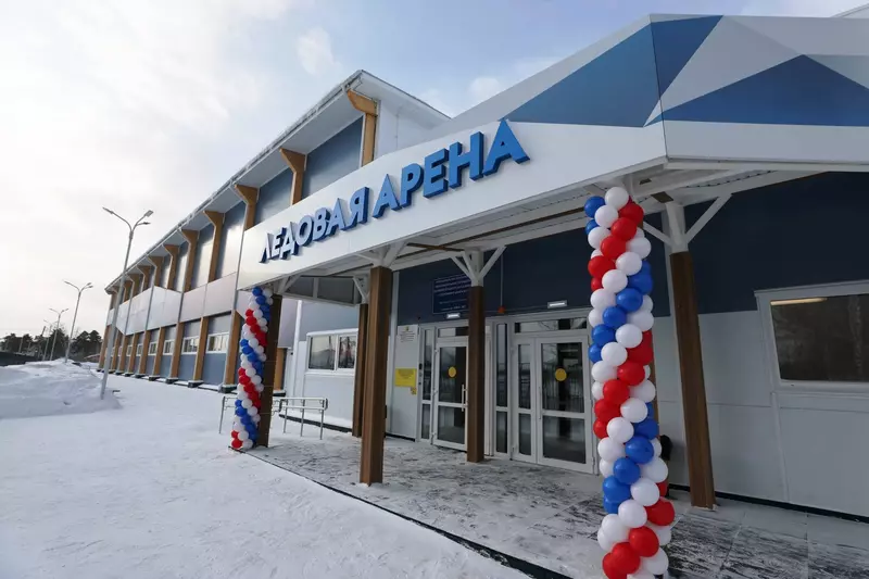 В Асине Томской области состоялось открытие современной ледовой арены
