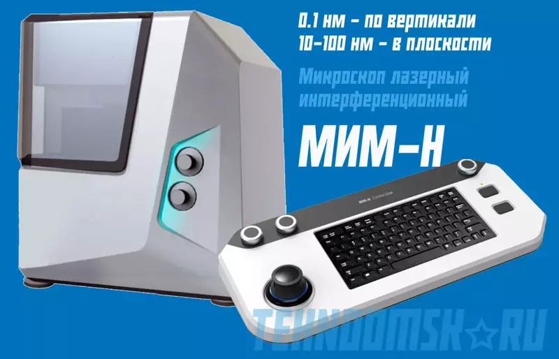 Новый российский лазерный микроскоп обходит аналоги из США и Швейцарии