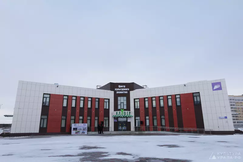 Первый центр культурного развития открылся в Свердловской области