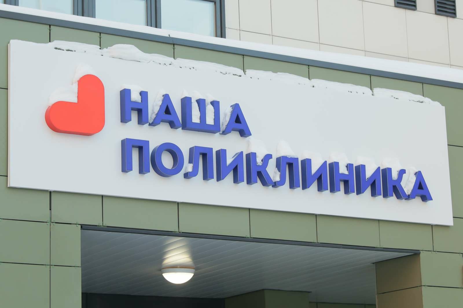 Московская областная поликлиника