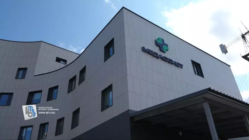 В Курске в центре Медассист открылся новый корпус с передовым оборудованием