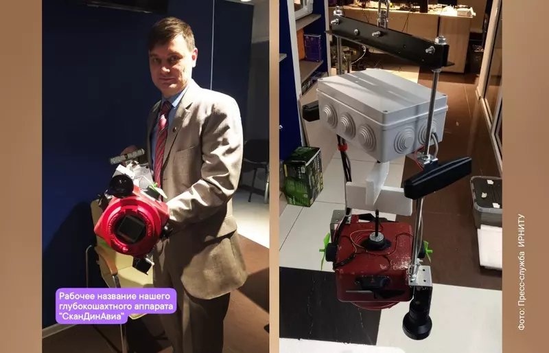 Изображение №3 для публикации «изобретения: Аппарат для изучения вертикальных шахтных стволов создали в Иркутске»