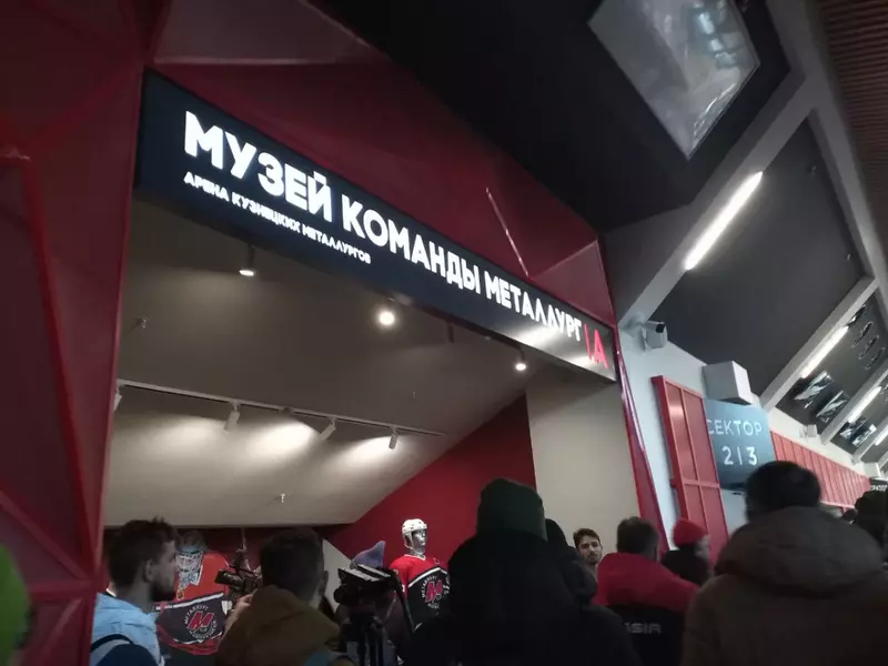Картинка 7 для публикации «В Новокузнецке торжественно открыли Арену Кузнецких металлургов»