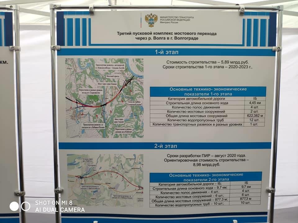 Новая дорога через пойму в волгограде схема на карте