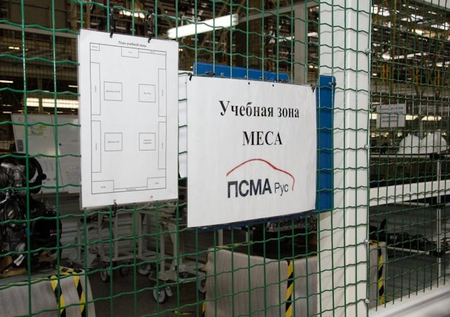 На базе завода ПСМА Рус организована серьезная программа обучения сотрудников