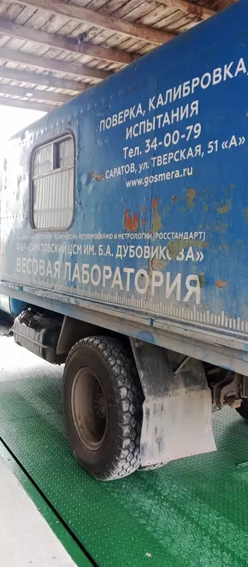 Автомобильные весы