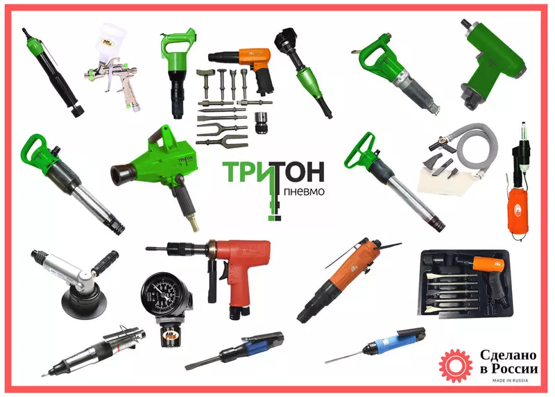 ООО «Завод Пневматического Инструмента «Тритон-Пневмо»