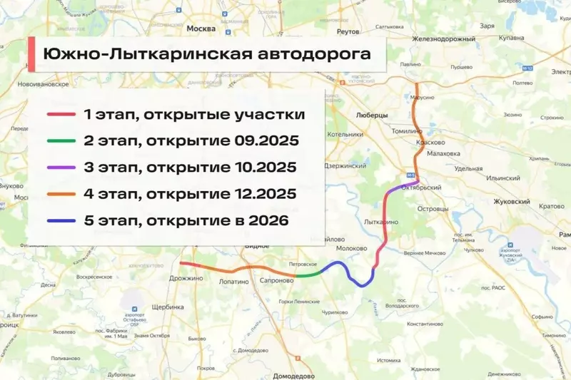 №2 для статьи «Южно-Лыткаринская автодорога: Новый участок Южно Лыткаринской автодороги введён в эксплуатацию в Подмосковье»
