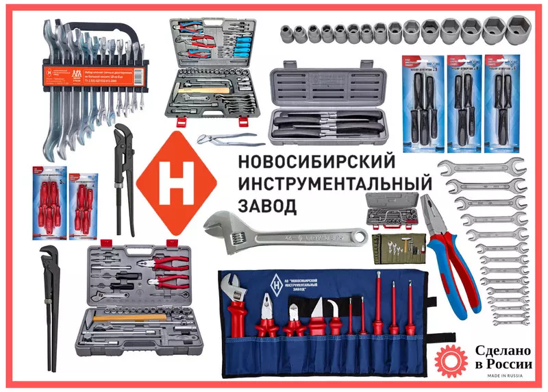 АО «Новосибирский инструментальный завод»