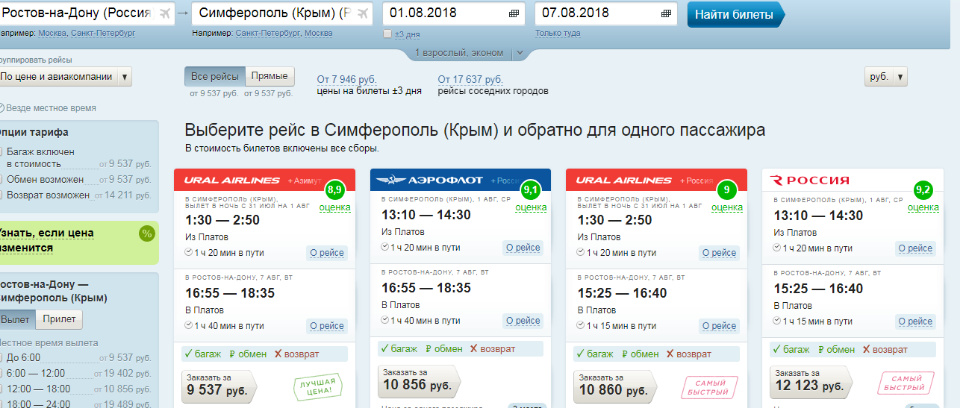 Самолет билеты симферополь ростов на дону билеты на самолет 3 августа
