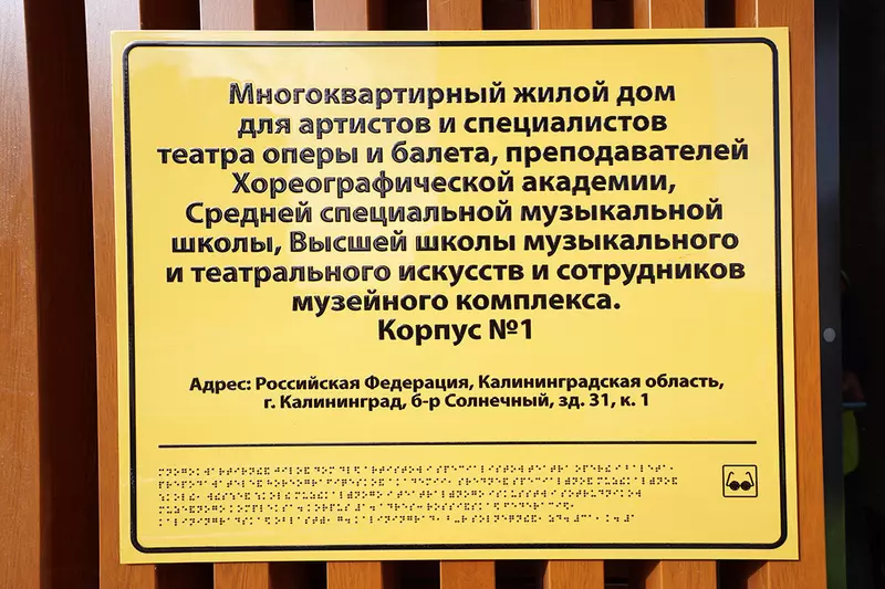 #14 для поста «В Калининграде завершено строительство жилья для работников культурно образовательного комплекса»