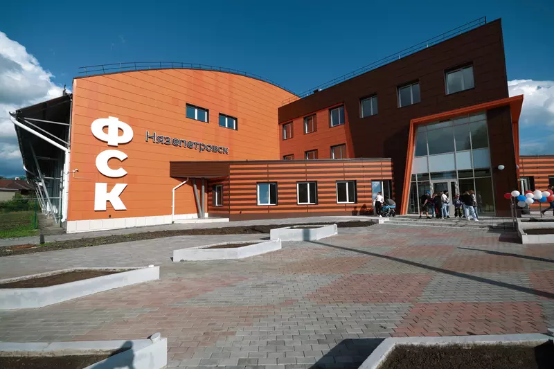 В Нязепетровске Челябинской области открылся новый физкультурно спортивный комплекс