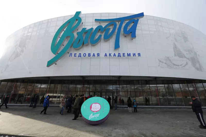 Изображение №1 для публикации «Спортивные объекты: В Озерске Челябинской области торжественно открыта Ледовая Академия Высота»