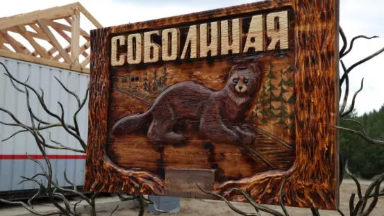 В Югре реконструировали станцию Соболиная