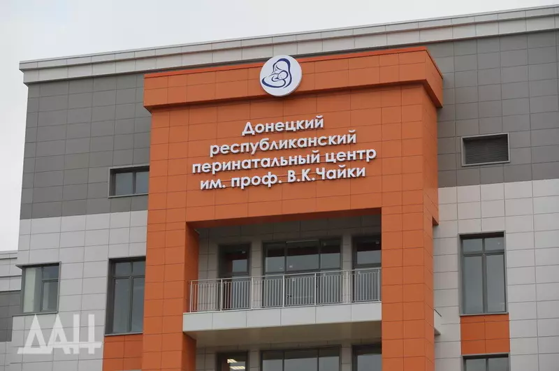 Строительство перинатального центра в Донецке завершено