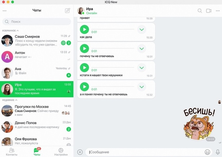 ICQ New для настольных ПК внешне напоминает Telegram