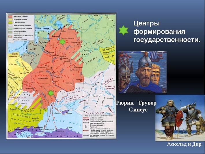 Княжество рюрика. Рюрик Синеус и Трувор карта. Рюрик Синеус и Трувор города. Дир Трувор Аскольд Рюрик Синеус. Синеус и Трувор Аскольд и Дир.