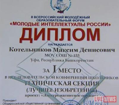 На форуме «Молодые интеллектуалы России» в Санкт-Петербурге Максим Котельников занял первое место