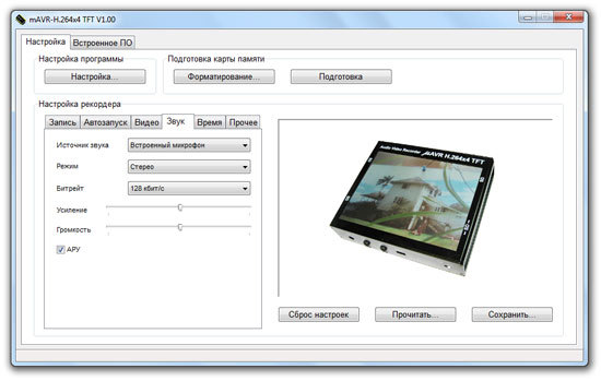 Настроить встроенный. Цифровой в/регистратор 870 TFT инструкция. Купить матер карту для mavr h 264 TFT цена.