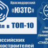 Краснодарский ЮЗТС вошёл в ТОП-10 российских станкостроителей