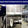 Верификация вентиляционного оборудования необходима для рынка РФ