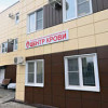 Севастопольский Центр крови получил новый корпус