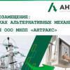 АНТРАКС представил оборудование для обеспечения технологического суверенитета России
