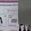 Представлена первая российская базовая станция операторского уровня стандарта GSM/LTE